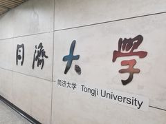 -同济大学四平路校区游泳馆