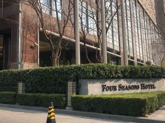 -北京四季酒店