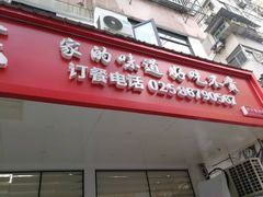 门面-尚岛私房菜(西方巷店)