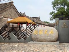 -牟氏庄园