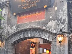 -院8里·少城记忆老川菜(宽窄巷子店)