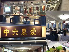 -惠爱餐厅