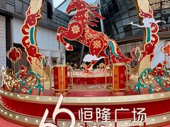 -济南恒隆广场