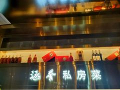 -涵誉·私房菜(银都·锦创广场店)