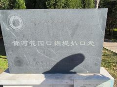 -黄河花园口旅游区