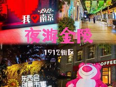 -1912街区