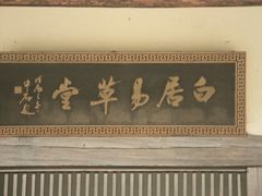 -庐山风景区花径公园