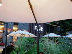 -墨居上隐·院子里火锅(峨眉店)