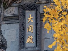 -无锡惠山寺