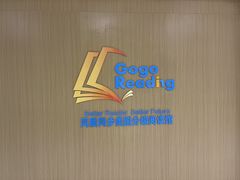 -GogoReading少儿英语分级阅读(双井中心店)