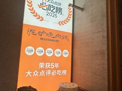 -泥炉烧肉师(新街口金銮巷店)