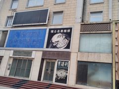 -好友世界商场