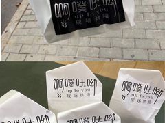 -啊噗吐呦现场烘焙(麦凯乐店)