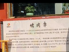 -聚德华天烤肉季·宴会厅(什刹海总店)