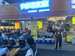 -有间冰室(侨港风情街店)