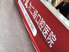 -合众齿科高难度矫正·种植·儿牙中心(望京总院)