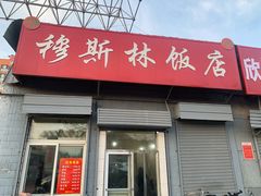 -森林公园(尖草坪区)