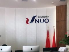 -优诺口腔·VIP尊享中心(爱建机构)