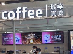-瑞幸咖啡(人民路店)