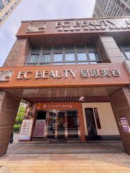 -EC BEAUTY易思美容