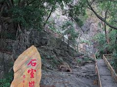 -星湖旅游景区七星岩