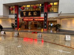 -聚春园自助餐厅(东街口店)