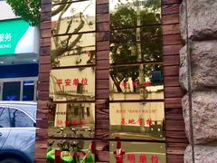 学校门口的金色招牌-上海市位育初级中学