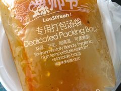 -笋爷高汤嗦螺粉·螺蛳粉(上社店)