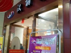 门面-盛铭轩·巴西烤肉火锅自助(功德林天街GIS店)