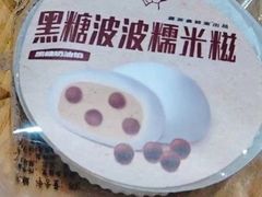 黑糖波波糯米糍-喜茶(广州白云机场T2出发厅店)
