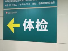 -上海市第八人民医院-体检中心