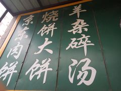 -新月斋(豆瓣胡同店)