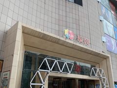 -友阿国际广场(邵阳店)