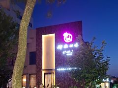 -御泉七味铁板烧(高区店)