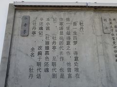 -汤显祖纪念馆