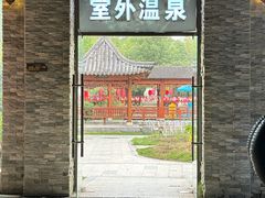 -咸宁万豪温泉谷度假区