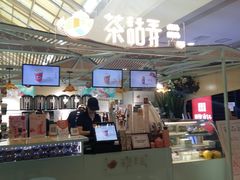 门面-茶话弄(李家村万达店)