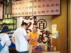 -黄胜记鼓浪屿肉松店(龙头路店)