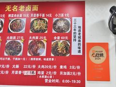 -无名老卤面(中华门店)