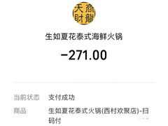 -生如夏花泰式火锅(西村黑金店)