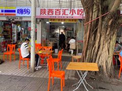 -陕西百汇小吃