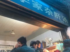 -老李家杂肝汤(回民街店)