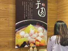 -鲜芋仙(宝地广场店)