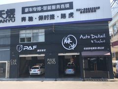 -脉冲品质汽美·贴膜(闵行店)