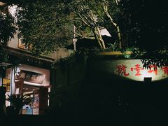 -龙井壹号·茶缘山景宴(龙井村店)