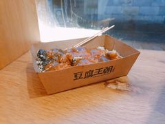 -品腐记·豆腐王朝(老门东总店)