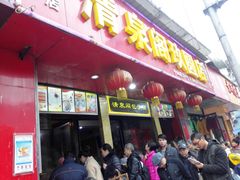 -清泉阁包子铺(中山路店)