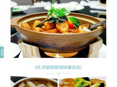 -洋房汤馆