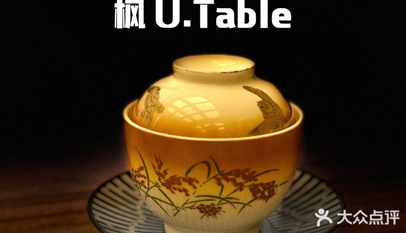 魔都Omakase内卷厉害 ｜ 枫 U.Table