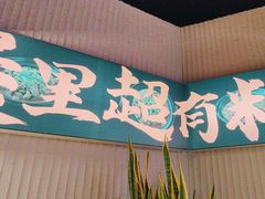 -炉角·鲍鱼牛腩煲(国贸商城店)